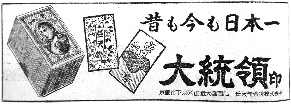 Nintendo Hanafuda Flower Cards advertisement, 1950s