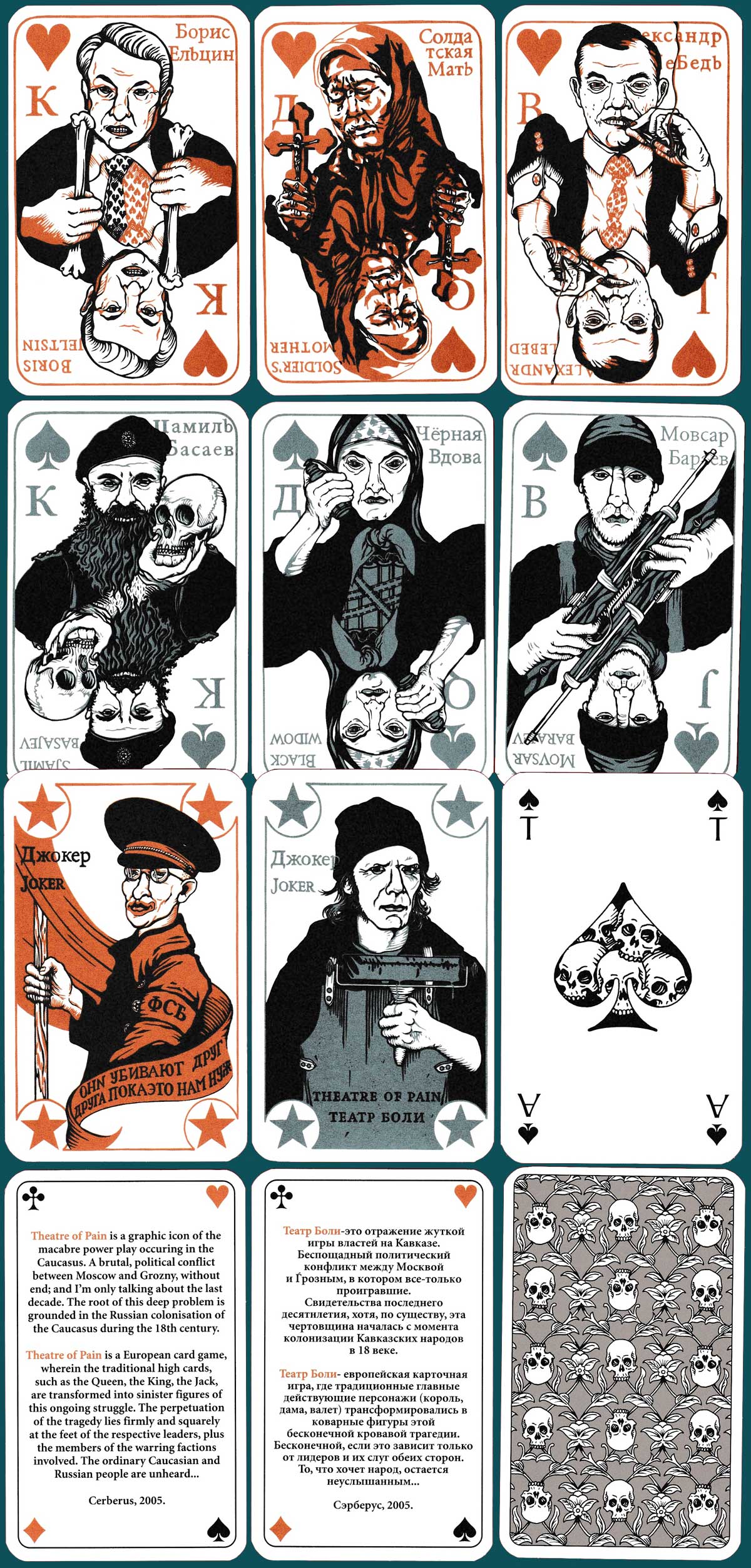 Theatre of Pain / Teatr boli playing cards published by Cerberus, Netherlands in 2005