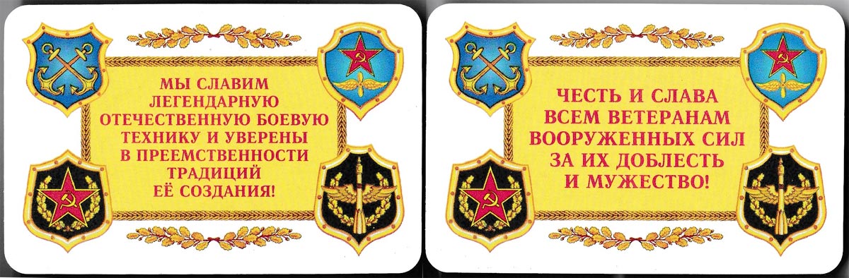 ‘Komandirskie’ military-themed playing cards, Russia, 1997