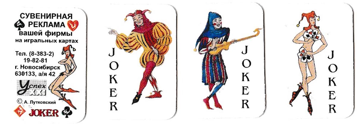 Samye malen’kie v mire igral’nye karty / The world’s smallest playing cards, 2002